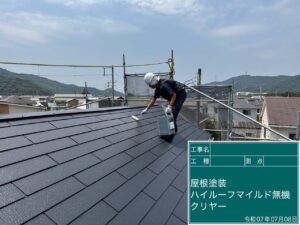 屋根塗装　ハイルーフマイルド無機クリヤー